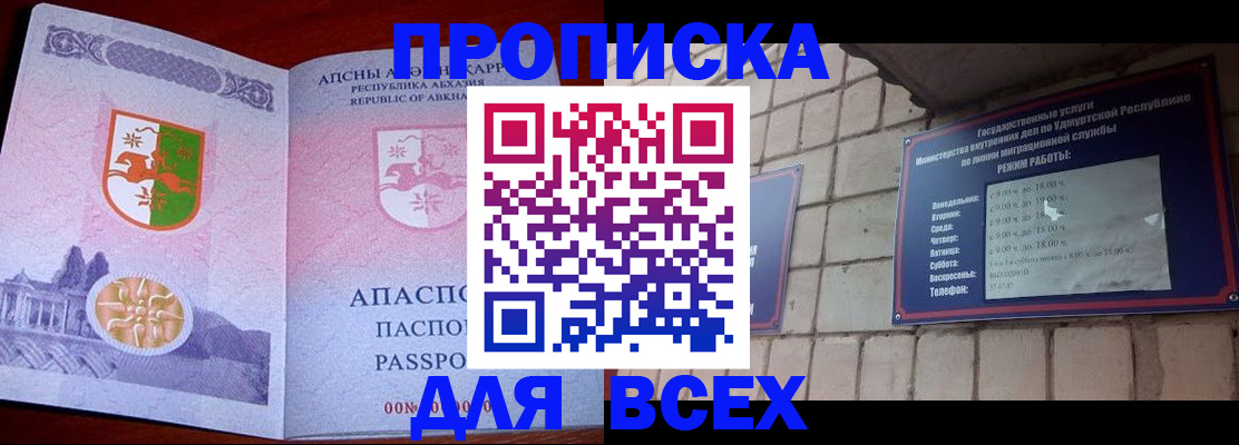 купить прописку в Мценске