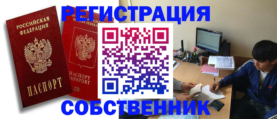 временная регистрация для школы в Мценске