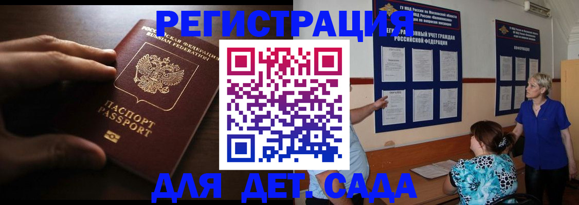 временная регистрация купить в Мценске