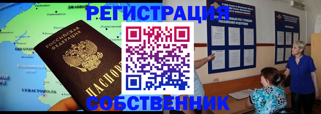 временная регистрация в Мценске