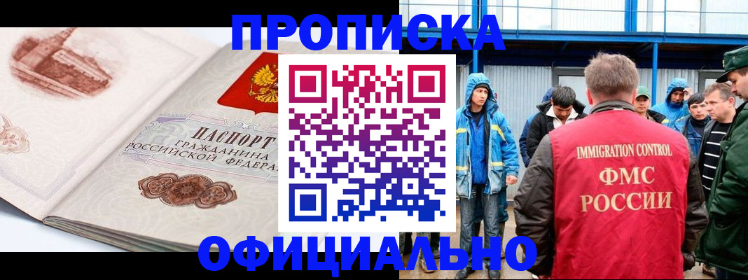 прописка в квартире в Мценске